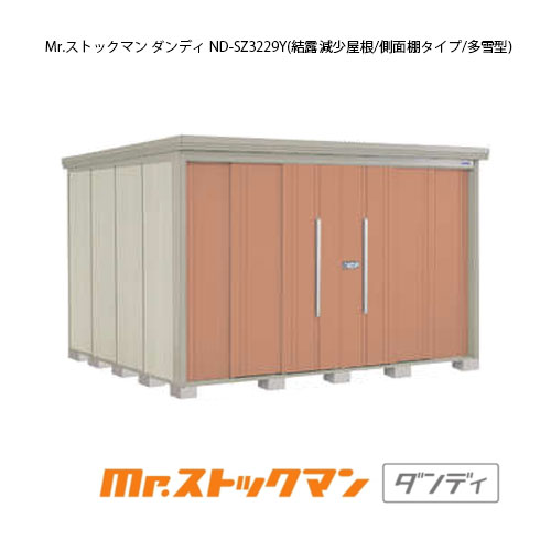 タクボ物置 Mr.ストックマン ダンディ ND-SZ3229Y（多雪型/結露減少屋根/側面棚タイプ）[G-2442] 屋外 収納 物置き おしゃれ ガレージ 小屋 小型 中型 大型 【送料無料】［離島・北海道発送不可］