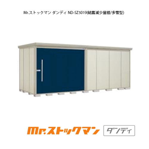 タクボ物置 Mr.ストックマン ダンディ ND-SZ5019（多雪型/結露減少屋根）[G-2478] 屋外 収納 物置き おしゃれ ガレージ 小屋 小型 中型 大型 【送料無料】［離島・北海道発送不可］