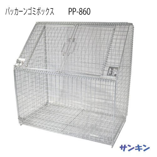 サンキン物置・パッカーンゴミボックス PP-860 [G-3465]【北海道・離島不可：エリア限定】（ゴミ収集庫・ゴミ箱・ゴミ集積場）｜feel so nice