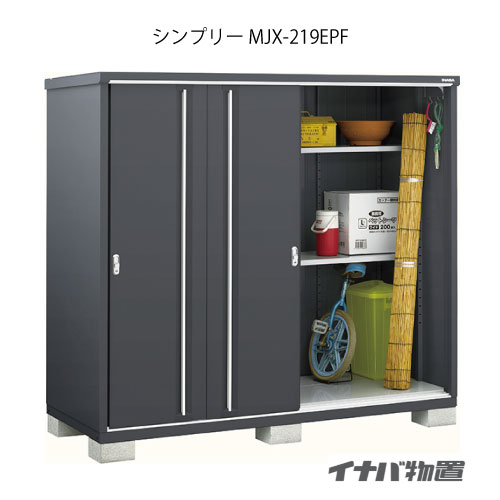 【関東制限事項売りわたす】屋根裏部屋・露天 今めかしい 物置き 大型 掘ったて小屋 小型：イナバ屋根裏部屋シンプリー MJX-219EPF：長もの納める印字機[GFG-721]【smtb_s】【相応う不可】【貨物輸送無料】