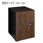 宅配ボックス・キャス（ストゥッコ）[P-1546]【相応う不可】【全品貨物輸送無料】