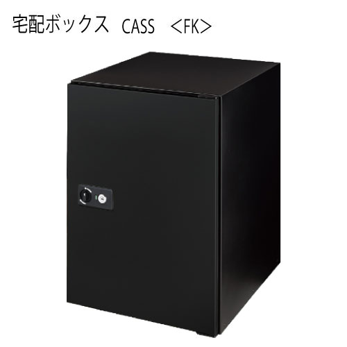 宅配ボックス・キャス（フロストブラック）[P-1537]【対応不可】【全品送料無料】｜feel so nice