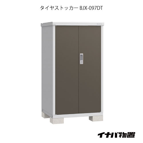 【関東制限事項売りわたす】屋根裏部屋・室外 今めかしい 物置き 大型 掘ったて小屋 小型：イナバ屋根裏部屋タイヤストッカー BJX-097DT[G-1887]【【smtb_s】【相応う不可】【貨物輸送無料】