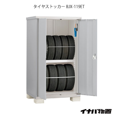 【関東限定販売】物置・屋外 おしゃれ 物置き 大型 小屋 小型：イナバ物置タイヤストッカー BJX-119ET [G-1894]【【smtb_s】【対応不可】【送料無料】｜feel so nice