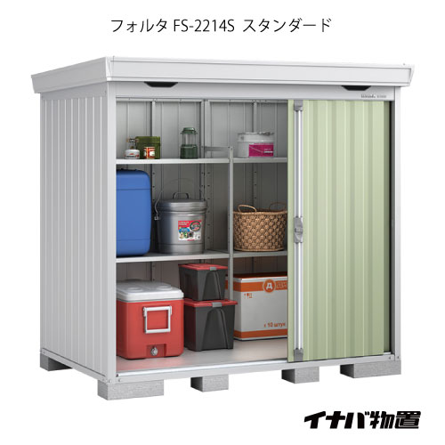 【関東押さえる売りわたす】屋根裏部屋・室外 今めかしい 物置き 大型 掘っ立て小屋 小型：イナバ屋根裏部屋フォルタ FS-2214S：標準尺度（原則として型）[G-1923]【smtb_s】【相応う不可】【貨物輸送無料】