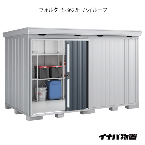 【関東押さえる売りわたす】屋根裏部屋・室外 今めかしい 物置き 大型 掘っ建て小屋 小型：イナバ屋根裏部屋フォルタ FS-3622H：ご機嫌大屋根（原則として型）[G-1966]【smtb_s】【相応う不可】【貨物輸送無料】