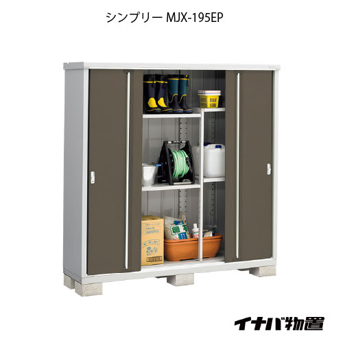 【関東押さえる売りわたす】屋根裏部屋・室外 今めかしい 物置き 大型 掘っ立て小屋 小型：イナバ屋根裏部屋シンプリー MJX-195EP：長もの納める手合い[G-697]【smtb_s】【相応う不可】【貨物輸送無料】