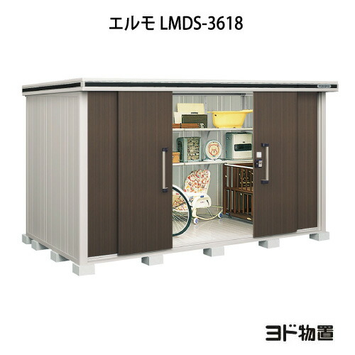 物置・屋外 おしゃれ 物置き 大型 小屋 小型：ヨド物置エルモ　LMDS-3618（積雪型）[G-1146] ［北海道・沖縄県・離島・一部地域発送不可］｜feel so nice