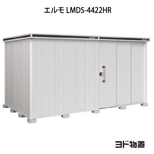 屋根裏部屋・露天 格好のいい 物置き 大型 掘っ建て小屋 小型：ヨド屋根裏部屋エルモ LMDS-4422HR（白いもの型/背高/扉：右寄り）[G-1170] ［北海道・沖縄県・離島・構成成分領域送りとどける不可］