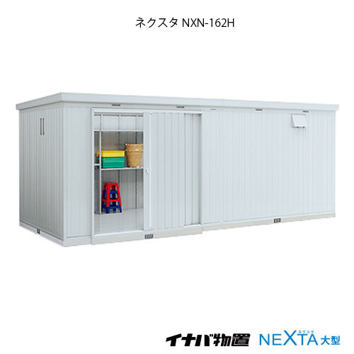 関東限定販売 物置 屋外 おしゃれ 物置き 大型 小屋 小型 イナバ物置ネクスタ大型 Nxn 162h ハイルーフ 一般型 G 1754 関東エリア限定 Smtb S あす楽対応不可 送料無料 Beyondthereturngh Com