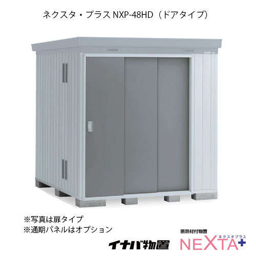 売れ筋 楽天市場 関東限定販売 物置 屋外 おしゃれ 物置き 大型 小屋 小型 イナバ物置ネクスタ プラス Nxp 48hd ドアタイプ ハイルーフ 一般型 G 1803 関東エリア限定 Smtb S あす楽対応不可 送料無料 Feel So Nice New限定品