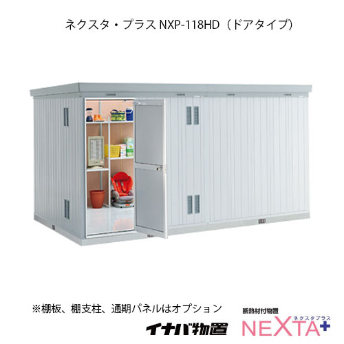 国内配送 楽天市場 関東限定販売 物置 屋外 おしゃれ 物置き 大型 小屋 小型 イナバ物置ネクスタ プラス Nxp 118hd ドアタイプ ハイルーフ 一般型 G 11 関東エリア限定 Smtb S あす楽対応不可 送料無料 Feel So Nice 格安即決