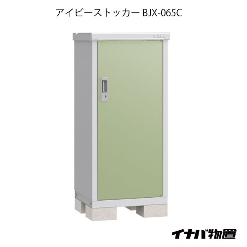 【関東押さえる売りわたす】屋根裏部屋・室外 今めかしい 物置き 大型 掘っ立て小屋 小型：イナバ屋根裏部屋アイビーストッカー BJX-065C[G-545]【smtb_s】【相応う不可】【貨物輸送無料】
