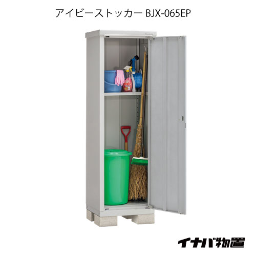 【関東限定販売】物置・屋外 おしゃれ 物置き 大型 小屋 小型：イナバ物置アイビーストッカー BJX-065EP[G-548]【smtb_s】【対応不可】【送料無料】