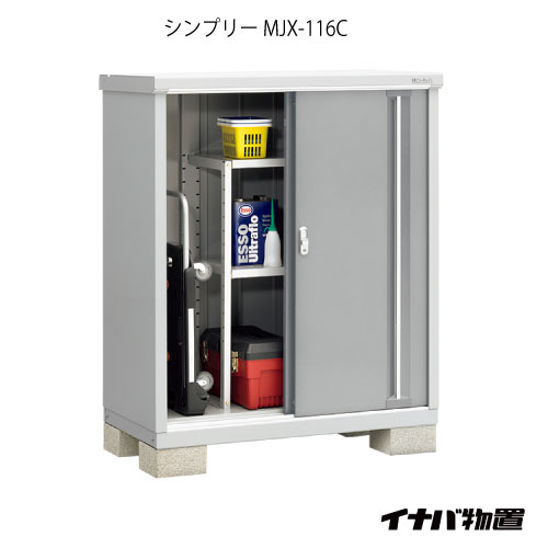 【関東限定販売】物置・屋外 おしゃれ 物置き 大型 小屋 小型：イナバ物置シンプリー MJX-116C：全面棚タイプ[G-592]【smtb_s】【対応不可】【送料無料】
