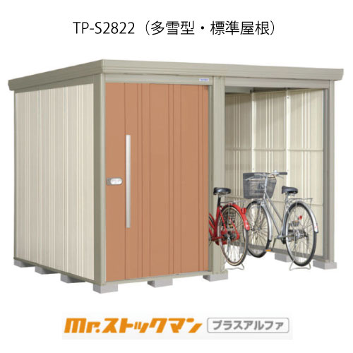 タクボ物置 Mr.ストックマン プラスアルファ TP-S2822（多雪型/標準屋根）[G-3310]屋外 収納 物置き おしゃれ ガレージ 小屋 小型 中型 大型 【送料無料】［離島・北海道発送不可］