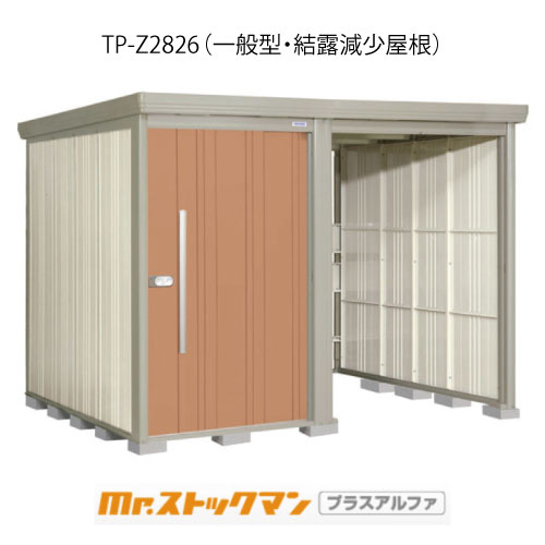 タクボ物置 Mr.ストックマン プラスアルファ TP-Z2826（一般型/結露減少屋根）[G-3313]屋外 収納 物置き おしゃれ ガレージ 小屋 小型 中型 大型 【送料無料】［離島・北海道発送不可］