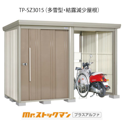 タクボ物置 Mr.ストックマン プラスアルファ TP-SZ3015（多雪型/結露減少屋根）[G-3319]屋外 収納 物置き おしゃれ ガレージ 小屋 小型 中型 大型 【送料無料】［離島・北海道発送不可］｜feel so nice
