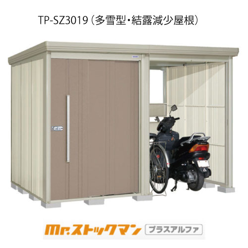 タクボ物置 Mr.ストックマン プラスアルファ TP-SZ3019（多雪型/結露減少屋根）[G-3323]屋外 収納 物置き おしゃれ ガレージ 小屋 小型 中型 大型 【送料無料】［離島・北海道発送不可］｜feel so nice