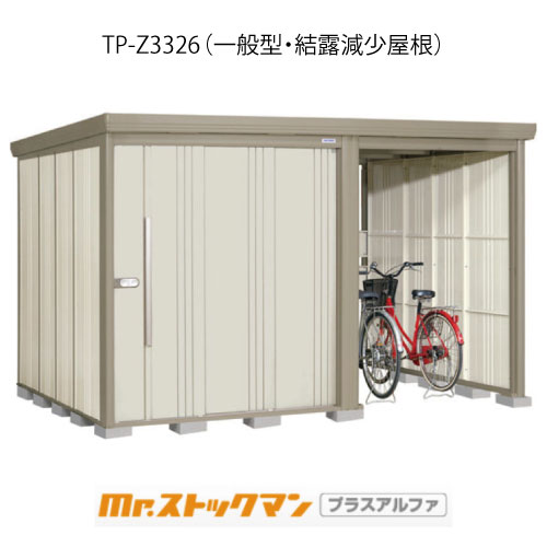 タクボ物置 Mr.ストックマン プラスアルファ TP-Z3326（一般型/結露減少屋根）[G-3345]屋外 収納 物置き おしゃれ ガレージ 小屋 小型 中型 大型 【送料無料】［離島・北海道発送不可］｜feel so nice