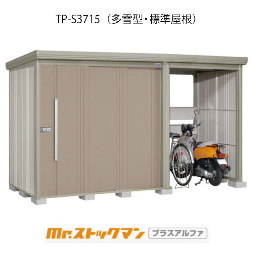 タクボ物置 Mr.ストックマン プラスアルファ TP-S3715（多雪型/標準屋根）[G-3350]屋外 収納 物置き おしゃれ ガレージ 小屋 小型 中型 大型 【送料無料】［離島・北海道発送不可］｜feel so nice