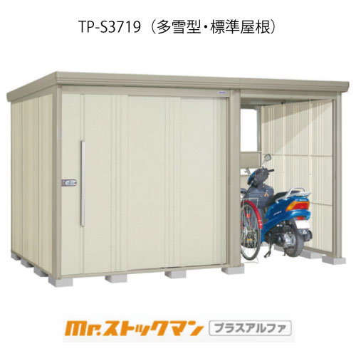 タクボ物置 Mr.ストックマン プラスアルファ TP-S3719（多雪型/標準屋根）[G-3354]屋外 収納 物置き おしゃれ ガレージ 小屋 小型 中型 大型 【送料無料】［離島・北海道発送不可］｜feel so nice