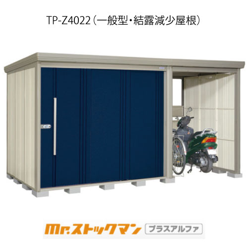 タクボ物置 Mr.ストックマン プラスアルファ TP-Z4022（一般型/結露減少屋根）[G-3373]屋外 収納 物置き おしゃれ ガレージ 小屋 小型 中型 大型 【送料無料】［離島・北海道発送不可］｜feel so nice