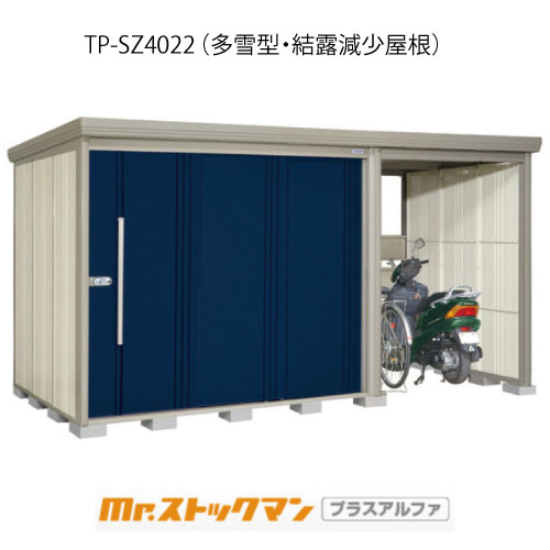タクボ物置 Mr.ストックマン プラスアルファ TP-SZ4022（多雪型/結露減少屋根）[G-3375]屋外 収納 物置き おしゃれ ガレージ 小屋 小型 中型 大型 【送料無料】［離島・北海道発送不可］｜feel so nice