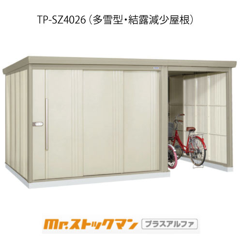 タクボ物置 Mr.ストックマン プラスアルファ TP-SZ4026（多雪型/結露減少屋根）[G-3379]屋外 収納 物置き おしゃれ ガレージ 小屋 小型 中型 大型 【送料無料】［離島・北海道発送不可］