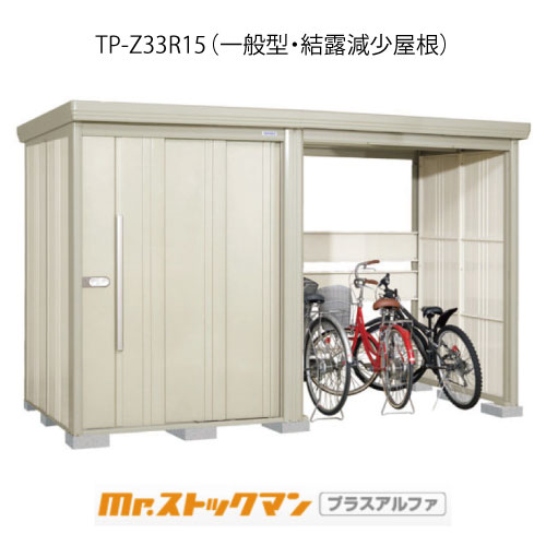 タクボ物置 Mr.ストックマン プラスアルファ TP-Z33R15（一般型/結露減少屋根）[G-3397]屋外 収納 物置き おしゃれ ガレージ 小屋 小型 中型 大型 【送料無料】［離島・北海道発送不可］｜feel so nice