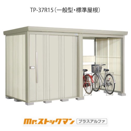 タクボ物置 Mr.ストックマン プラスアルファ TP-37R15（一般型/標準屋根）[G-3412]屋外 収納 物置き おしゃれ ガレージ 小屋 小型 中型 大型 【送料無料】［離島・北海道発送不可］ 122,650円
