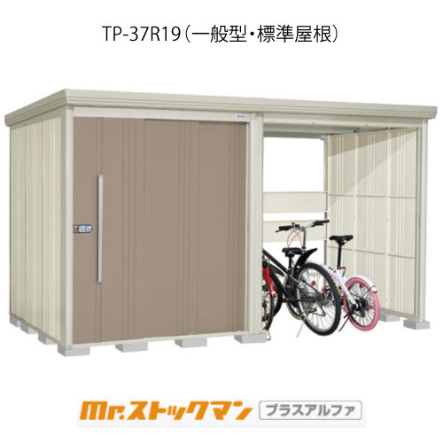 タクボ物置 Mr.ストックマン プラスアルファ TP-37R19（一般型/標準屋根）[G-3416]屋外 収納 物置き おしゃれ ガレージ 小屋 小型 中型 大型 【送料無料】［離島・北海道発送不可］