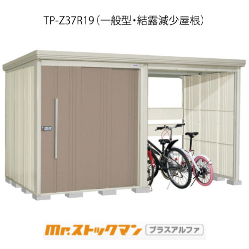 タクボ物置 Mr.ストックマン プラスアルファ TP-Z37R19（一般型/結露減少屋根）[G-3417]屋外 収納 物置き おしゃれ ガレージ 小屋 小型 中型 大型 【送料無料】［離島・北海道発送不可］