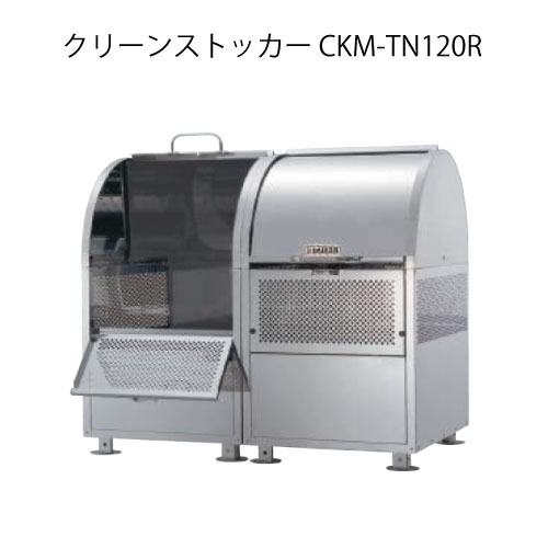 ダイケン・クリーンストッカーCKM-TN120R（連結タイプ）［G-3766］【沖縄県・離島不可】【送料無料】ゴミ箱 ゴミ収集庫 ダストボックス ゴミステーション｜feel so nice