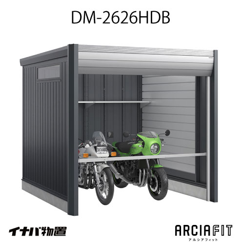 【関東制限事項売りわたす】イナバガレージ 車宿り ARCIAFIT アルシアフィットDM-2626HDB（TypeB）（原則として型）[G-3811]【相応う不可】【貨物輸送無料】