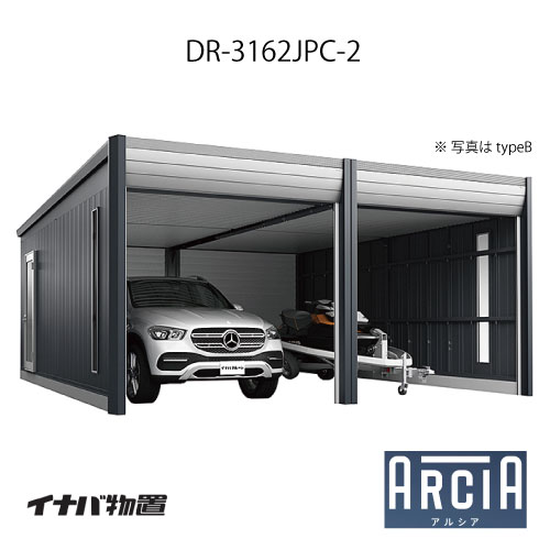 イナバ車庫 ガレージ ARCIA アルシアDR-3162JPC-2（2連棟：2台収納タイプ：ジャンボ）（TypeC）（一般型）[G-3823]【関東エリア限定】【送料無料】｜feel so nice