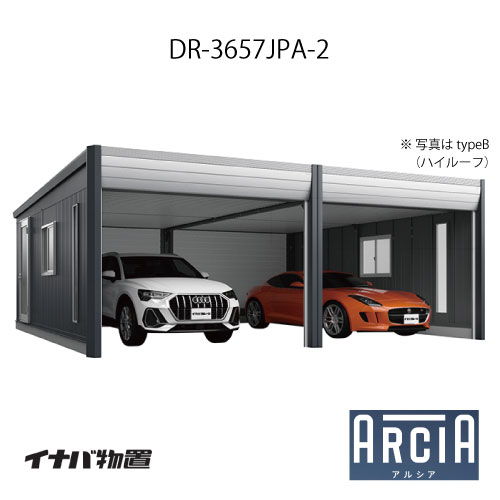 イナバ車庫 ガレージ ARCIA アルシアDR-3657JPA-2（2連棟：2台収納タイプ：ジャンボ）（TypeA）（一般型）[G-3865]【関東エリア限定】【送料無料】｜feel so nice