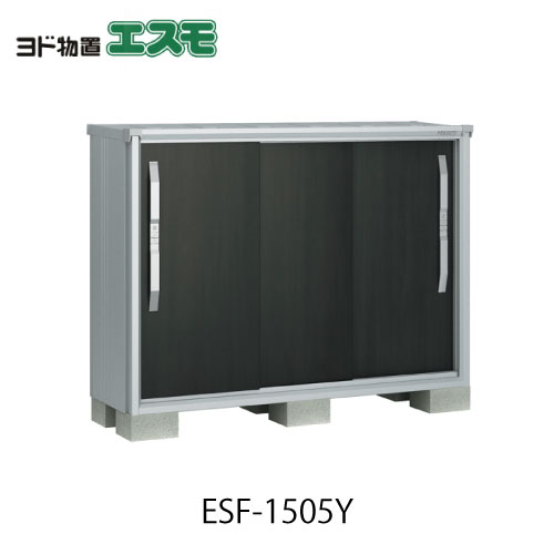 物置・屋外 おしゃれ 物置き 大型 小屋 小型：ヨド物置エスモESF-1005G[G-459]［北海道・沖縄県・離島・一部地域発送不可］ 無料☆特典付物置 屋外 収納 ヨド物置 エスモ ESF-1205D