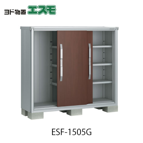 物置・屋外 おしゃれ 物置き 大型 小型 小屋：ヨド物置エスモESF-1505G[G-462] 【北海道・沖縄県・離島・一部地域発送不可】｜feel so nice