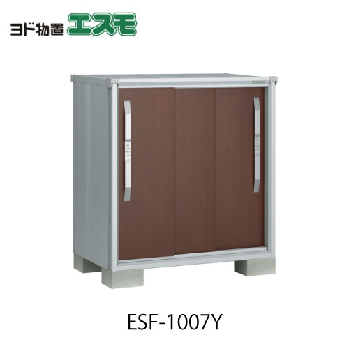 物置・屋外 おしゃれ 物置き 大型 小型 小屋：ヨド物置エスモESF-1007Y[G-489］【北海道・沖縄県・離島・一部地域発送不可】