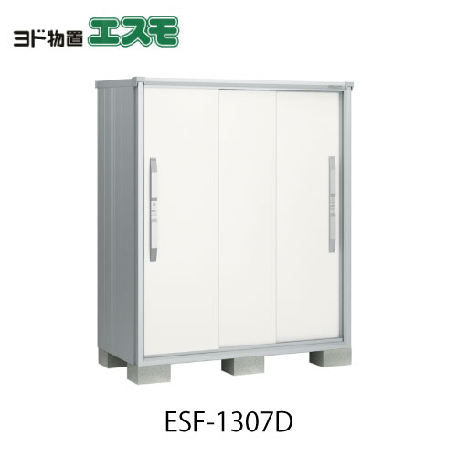 物置・屋外 おしゃれ 物置き 大型 小型 小屋：ヨド物置エスモESF-1307D[GN-497］【北海道・沖縄県・離島・一部地域発送不可】