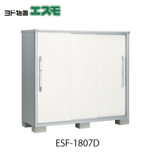 物置・屋外 おしゃれ 物置き 大型 小型 小屋：ヨド物置エスモESF-1807D[GN-500］【北海道・沖縄県・離島・一部地域発送不可】