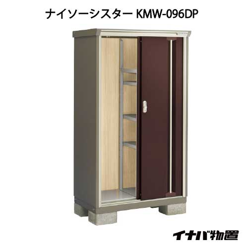 【関東限定販売】イナバ物置ナイソーシスター KMW-096DP：長もの収納タイプ[G-1026]【smtb_s】【対応不可】【送料無料】