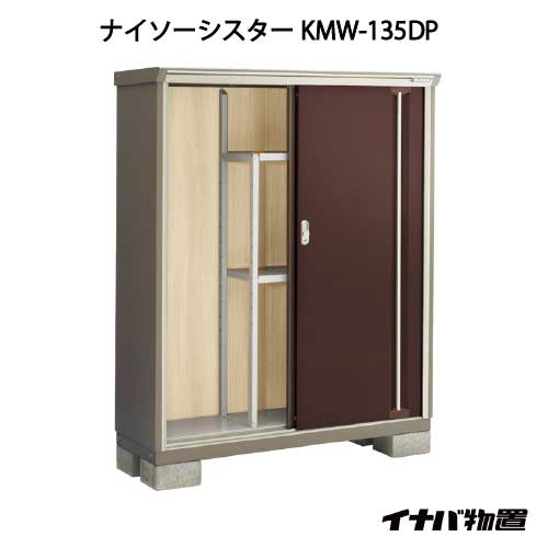 【関東制限事項売りわたす】イナバ屋根裏部屋ナイソーシスター KMW-135DP：長もの納める印字機[G-1064]【smtb_s】【相応う不可】【貨物輸送無料】 花・ガーデン・DIY-物置き