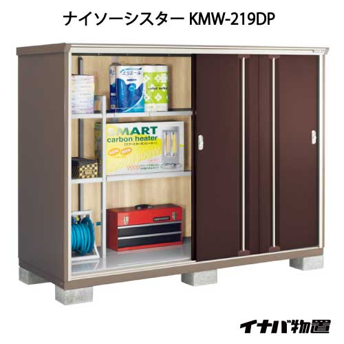 【関東限定販売】イナバ物置ナイソーシスター KMW-219DP：長もの収納タイプ[G-1138]【smtb_s】【対応不可】【送料無料】 85,971円