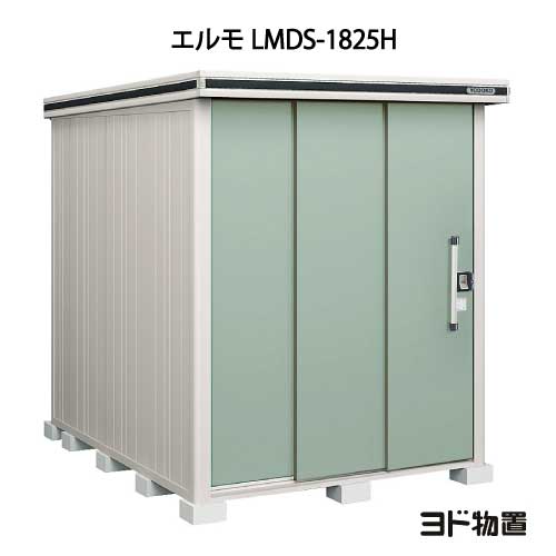 屋根裏部屋・室外 今めかしい 物置き 大型 掘っ立て小屋 小型：ヨド屋根裏部屋エルモ LMDS-1825H（白いもの型/背高）[G-362] ［北海道・沖縄県・離島・構成要素領域送りとどける不可］