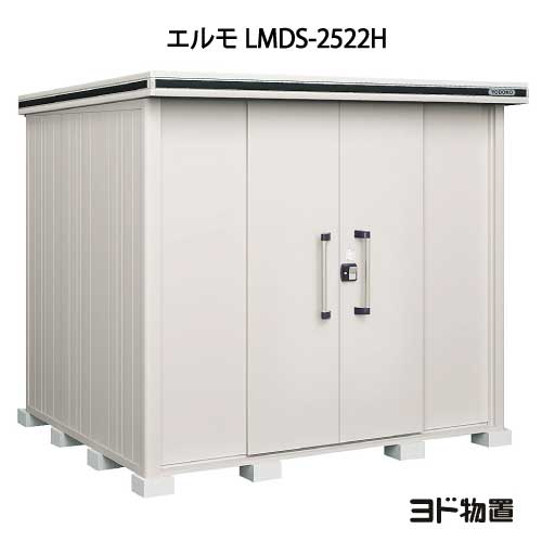 屋根裏部屋・室外 今めかしい 物置き 大型 掘っ建て小屋 小型：ヨド屋根裏部屋エルモ LMDS-2522H（白いもの型/背高）[G-409] ［北海道・沖縄県・離島・構成要素一画送りとどける不可］