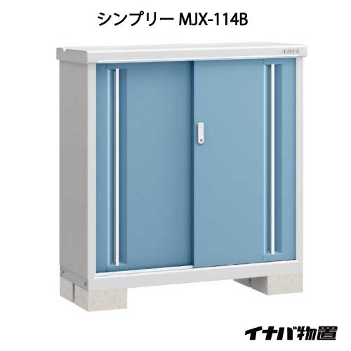 大流行中 楽天市場 関東限定販売 物置 屋外 おしゃれ 物置き 大型 小屋 小型 イナバ物置シンプリー Mjx 114b 全面棚タイプ G 578 Smtb S あす楽対応不可 送料無料 Feel So Nice 数量は多 Www Trailconnections Com