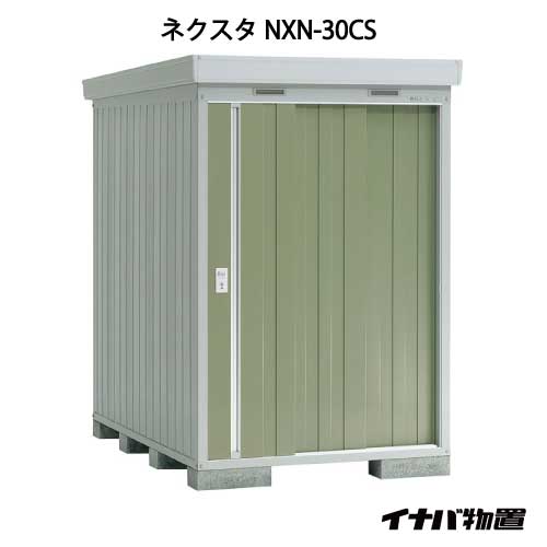 格安 楽天市場 関東限定販売 物置 屋外 おしゃれ 物置き 大型 小屋 小型 イナバ物置ネクスタ Nxn 30cs スタンダード G 774 Smtb S あす楽対応不可 送料無料 Feel So Nice 新規購入 Lexusoman Com