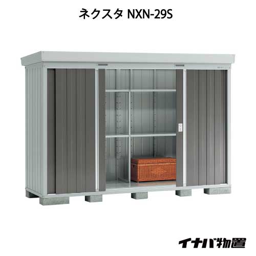 肌触りがいい 楽天市場 関東限定販売 物置 屋外 おしゃれ 物置き 大型 小屋 小型 イナバ物置ネクスタ Nxn 29s スタンダード G 802 Smtb S あす楽対応不可 送料無料 Feel So Nice Rakuten Lexusoman Com